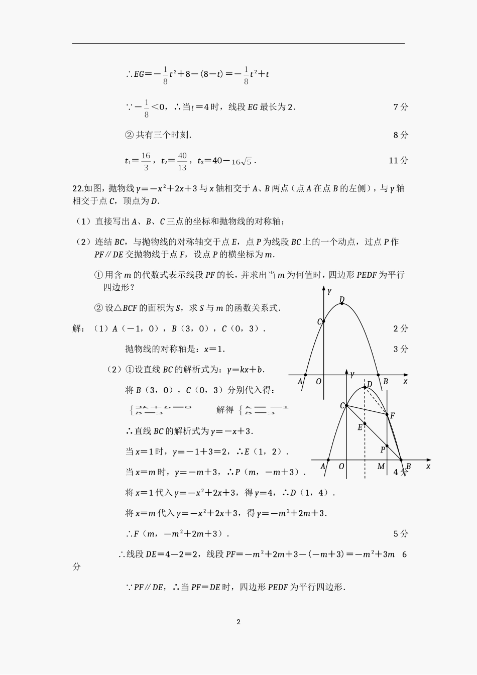 2012中考数学压轴题及答案40例(6)_第2页