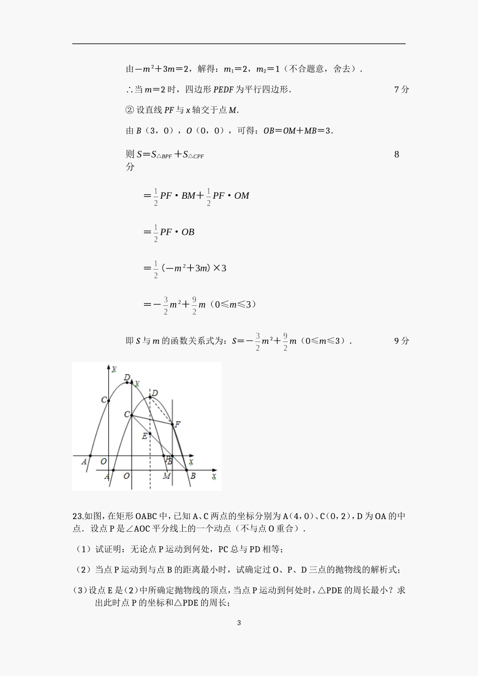 2012中考数学压轴题及答案40例(6)_第3页
