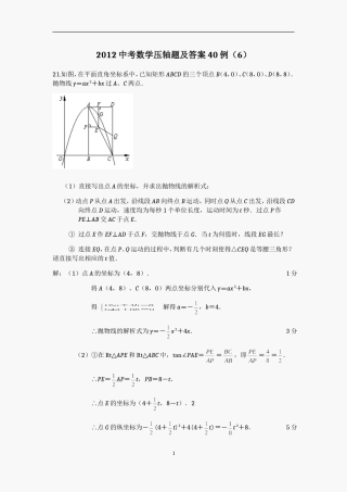 2012中考数学压轴题及答案40例(6)