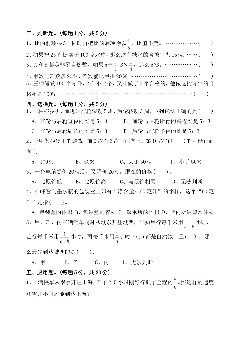 六上期终测试卷_第3页