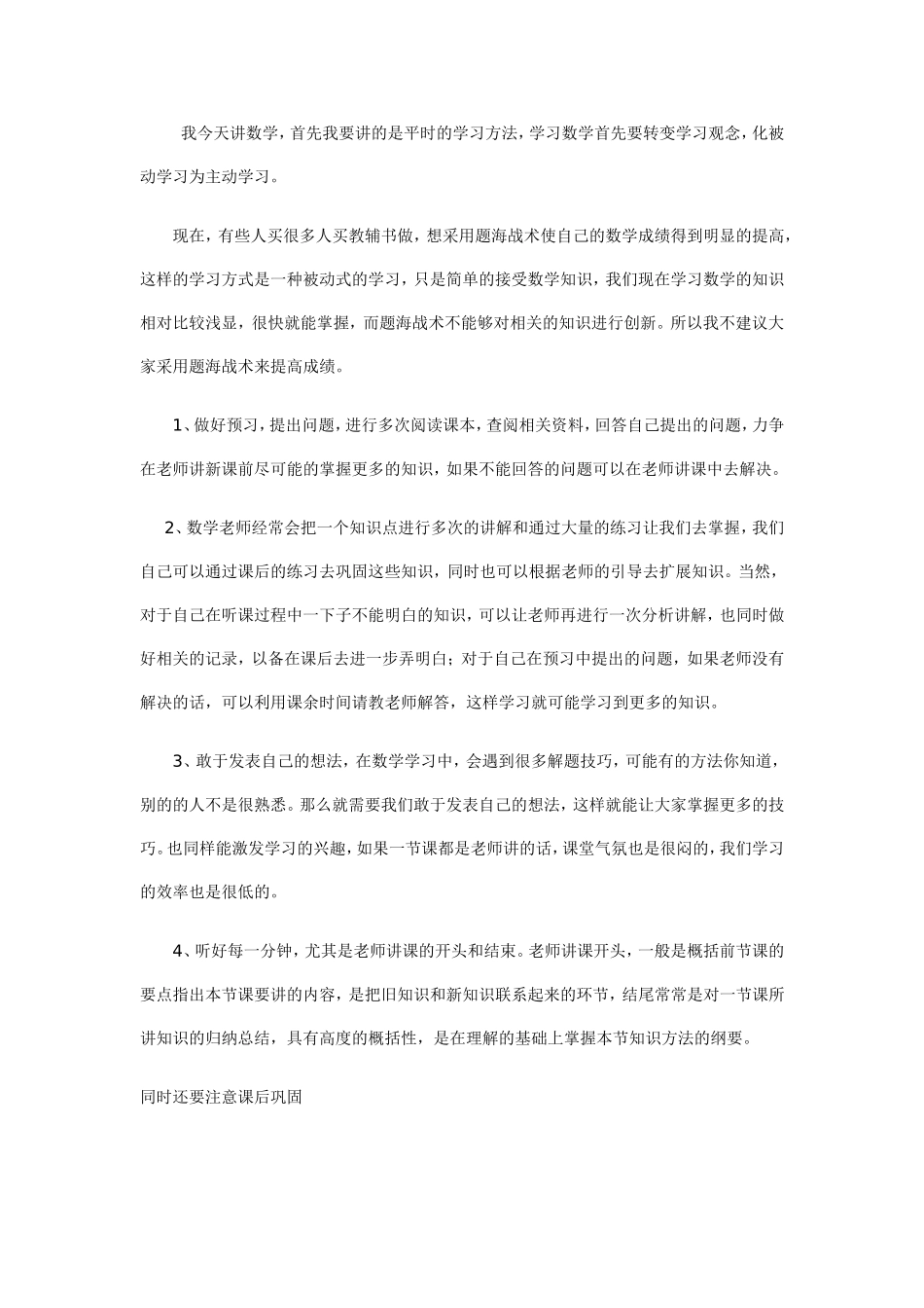 我今天讲数学_第1页