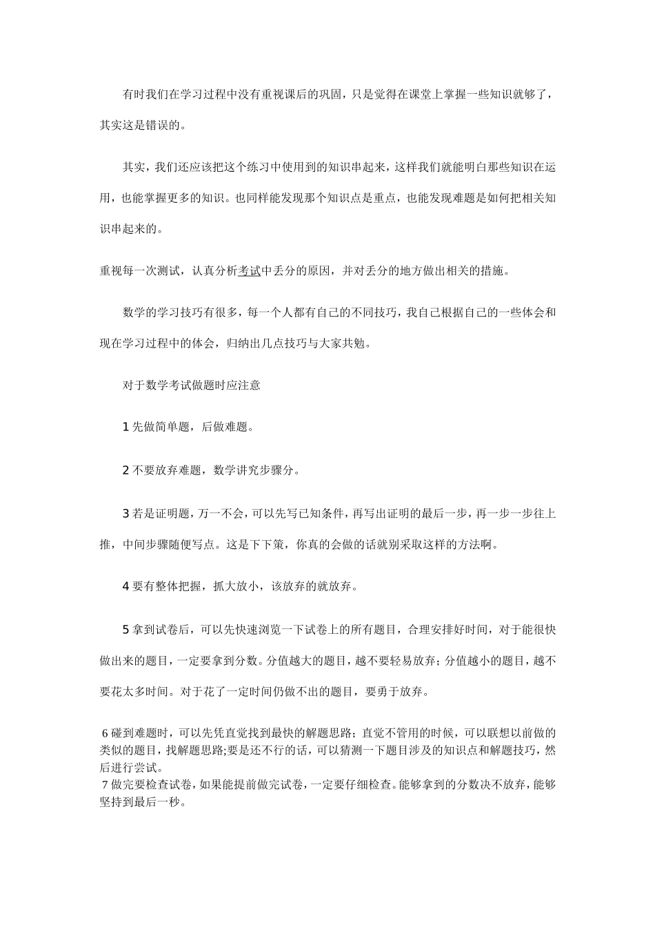 我今天讲数学_第2页