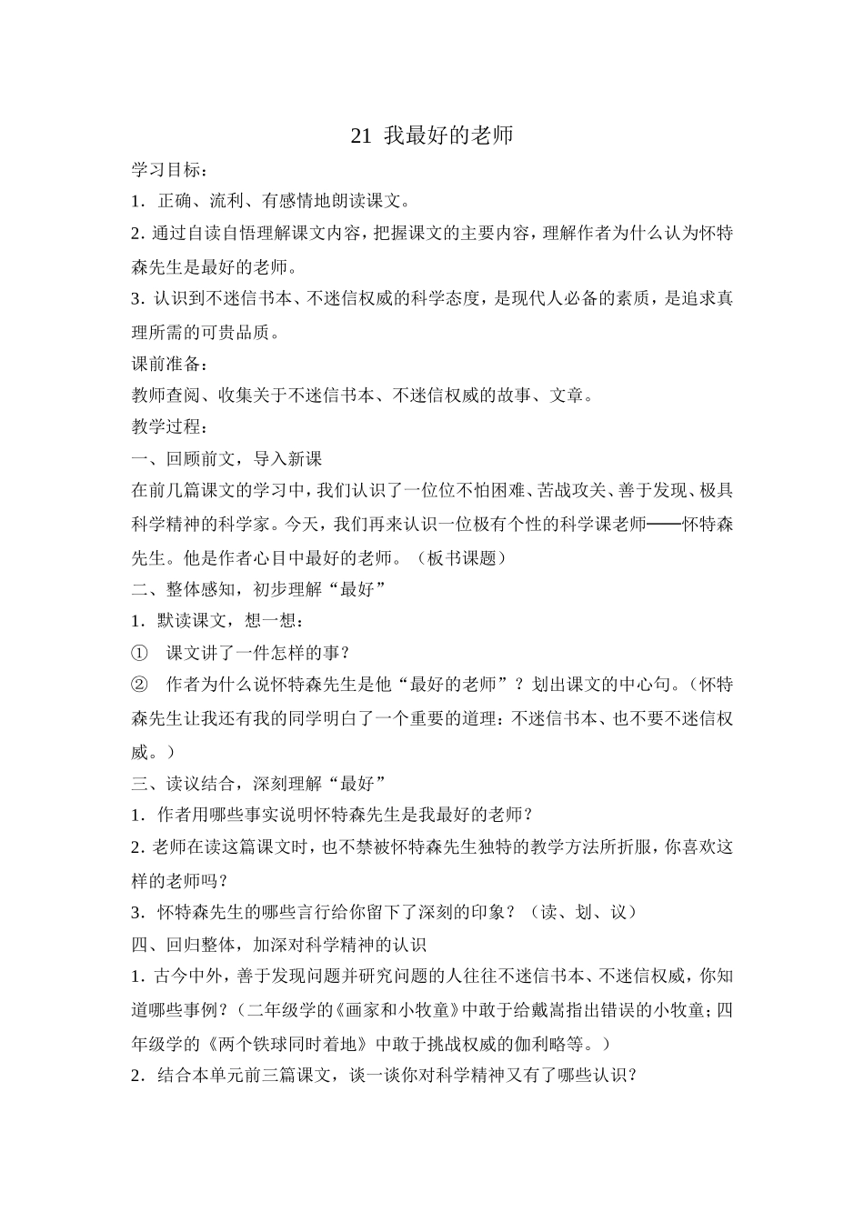 我最好的老师教案_第1页