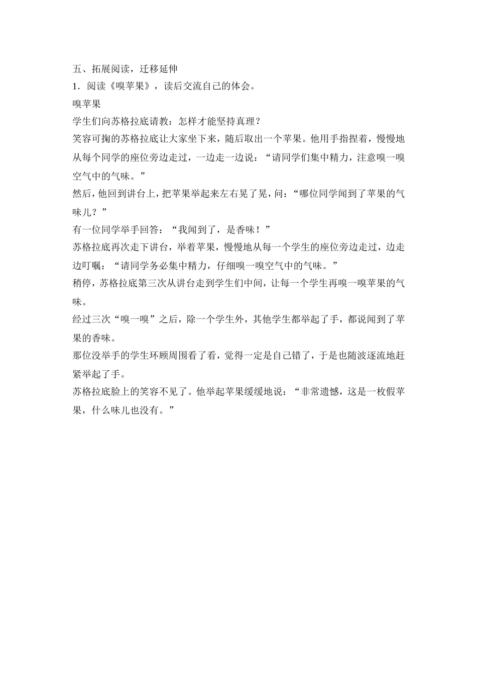 我最好的老师教案_第2页