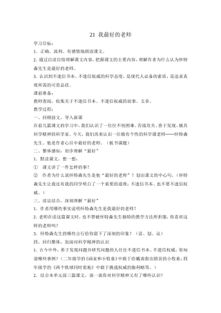 我最好的老师教案