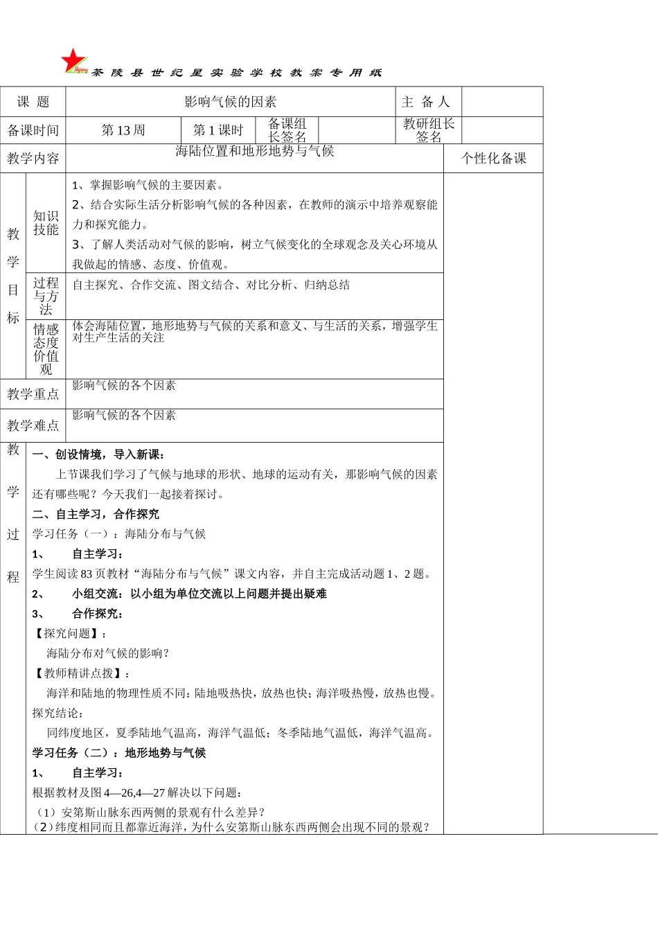 七年级政治《小荷争露尖尖角》教案_第1页
