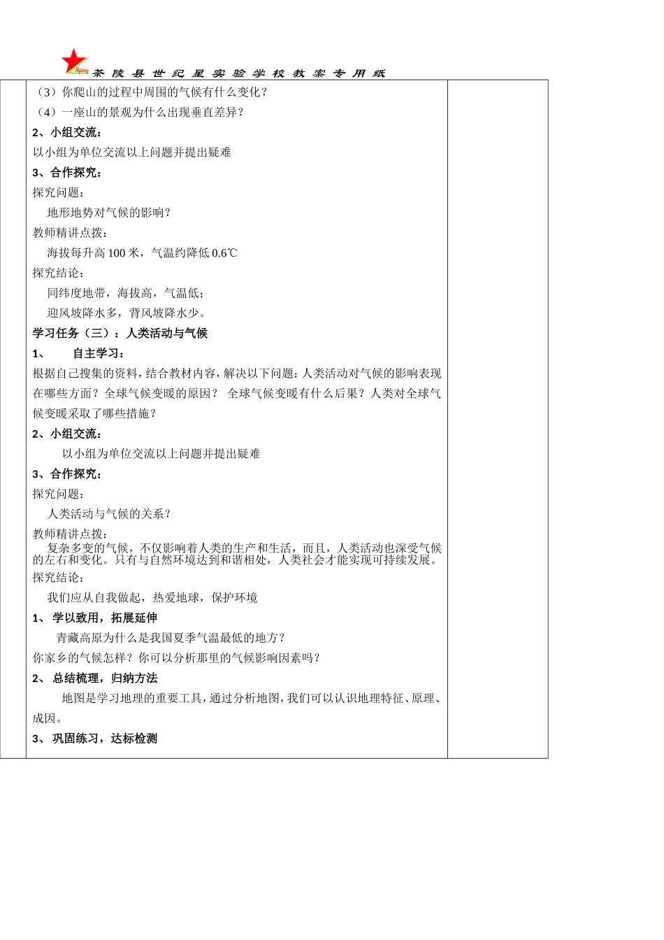 七年级政治《小荷争露尖尖角》教案_第2页