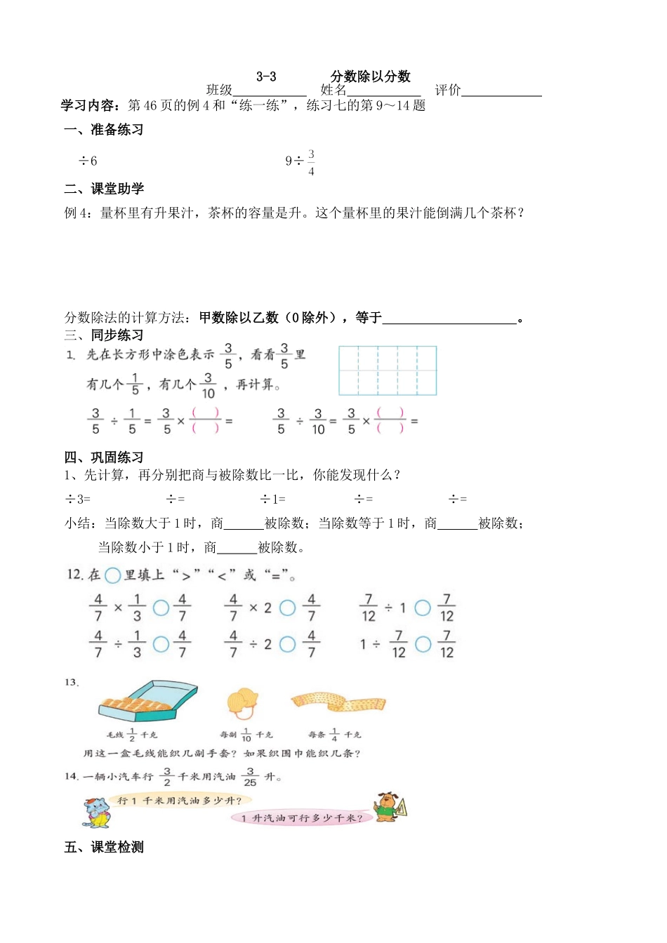 分数除法3-3学案)_第1页