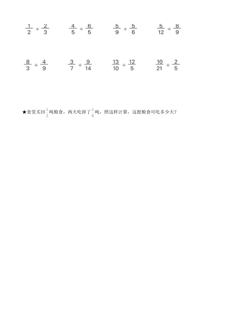 分数除法3-3学案)_第2页