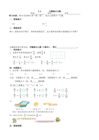 分数除法3-3学案)