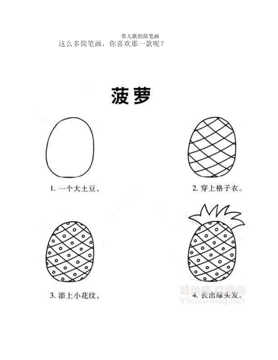 带儿歌的简笔画_第1页