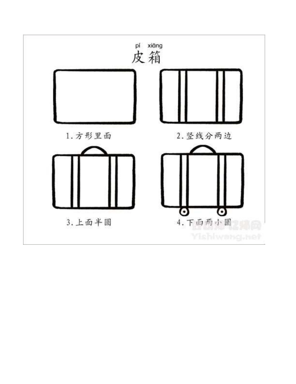 带儿歌的简笔画_第3页