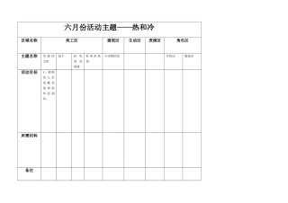 六月份活动主题