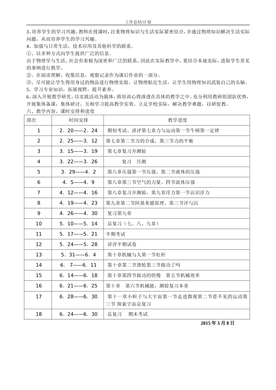 沪科版物理八年级下学期教学计划_第2页