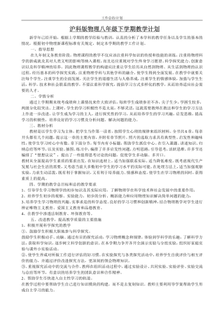 沪科版物理八年级下学期教学计划