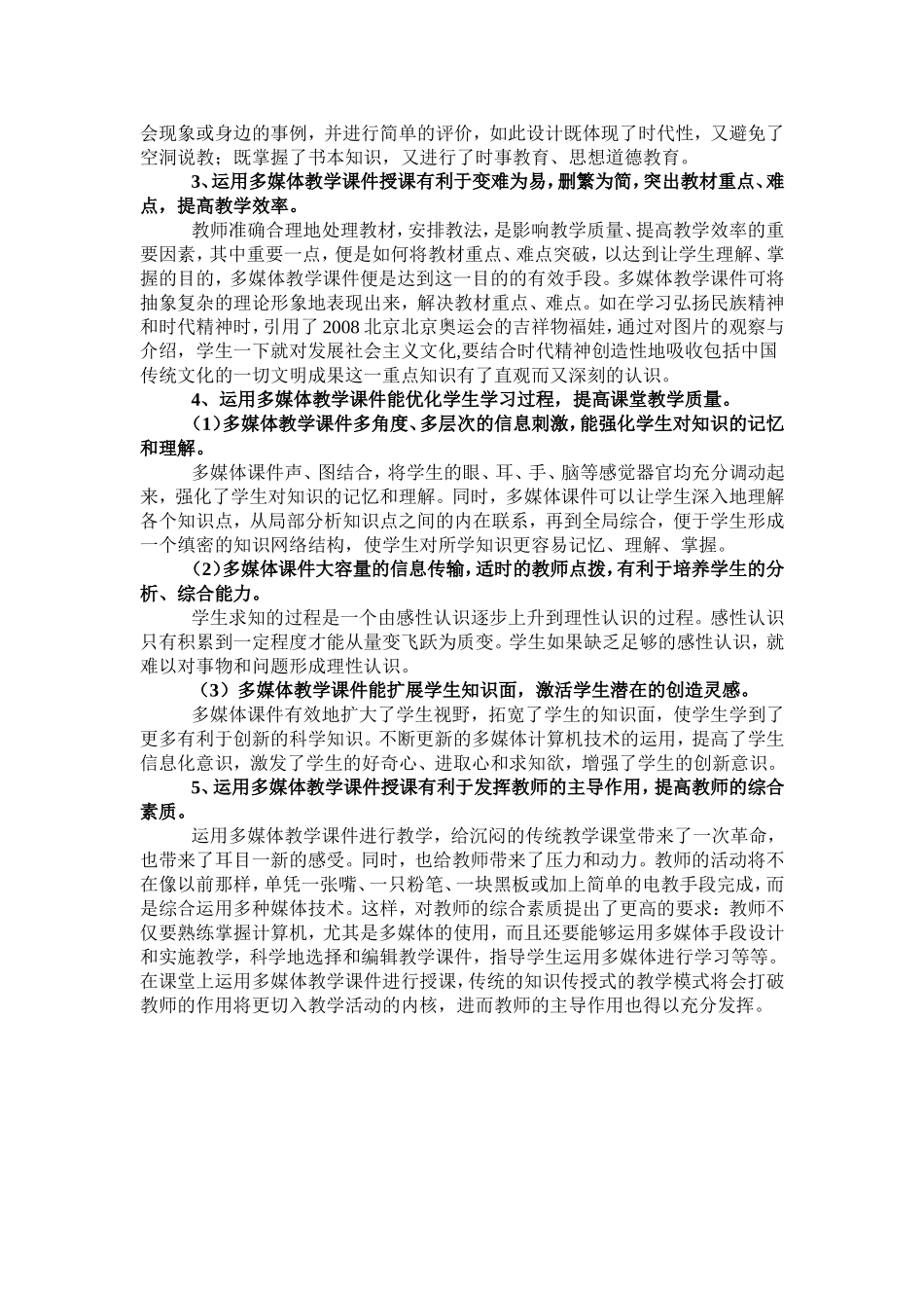 提高多媒体课件在课堂教学的实效（二）_第2页