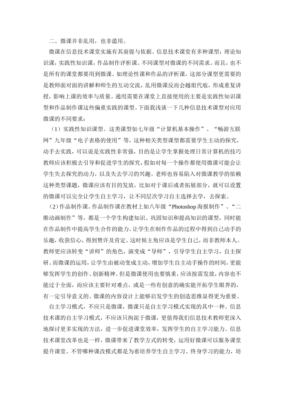 微课促进信息技术课堂革新_第2页