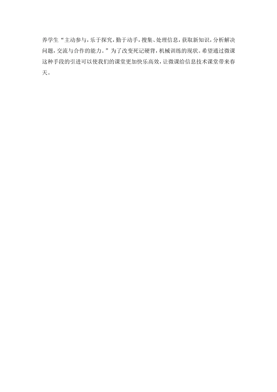 微课促进信息技术课堂革新_第3页