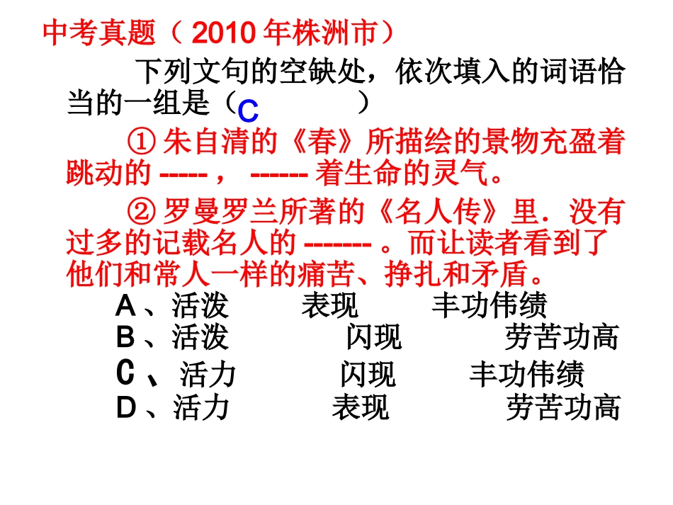 中考词语理解与运用专题复习_第3页