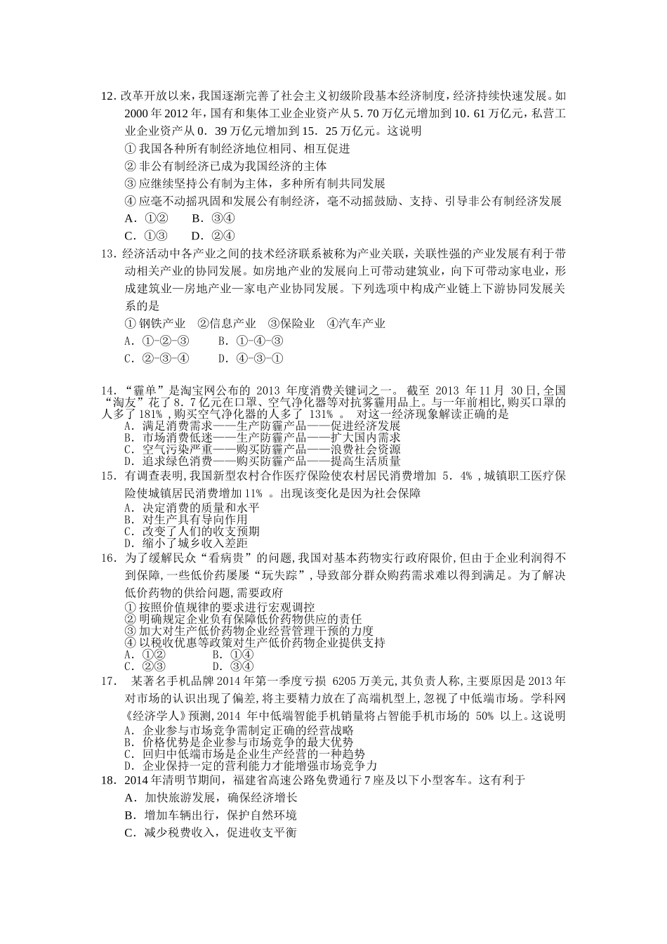 十中高三月考2政治试题学生版_第1页