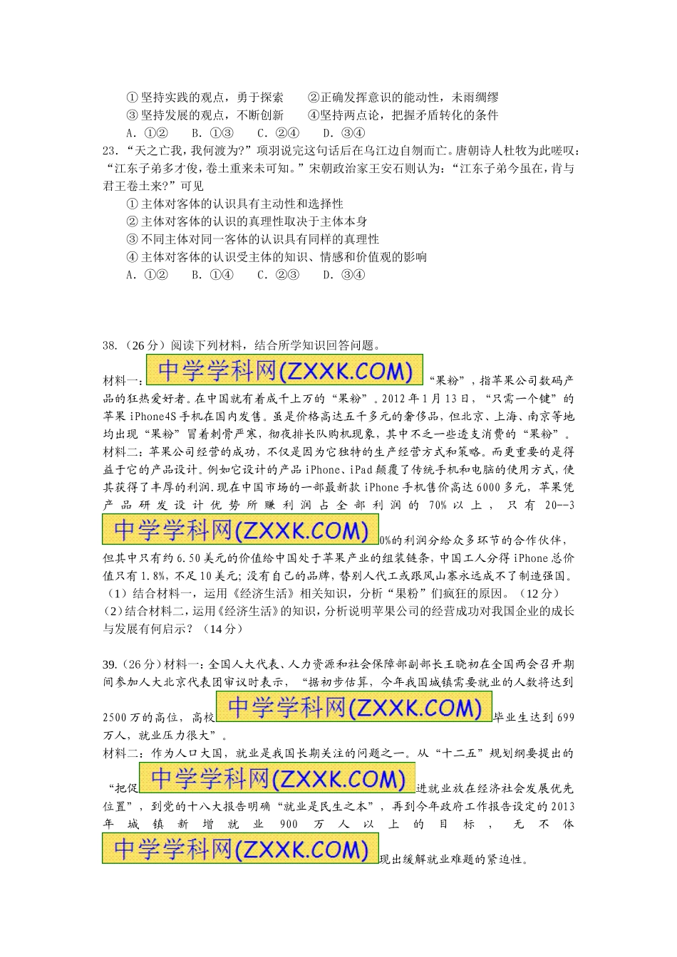十中高三月考2政治试题学生版_第3页