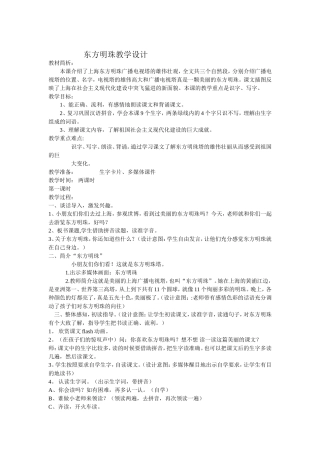 东方明珠教学设计