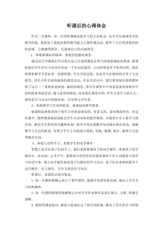 听课后的心得体会