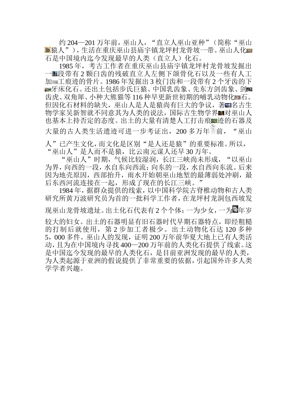 地球史30—中国原始初民时代4_第1页