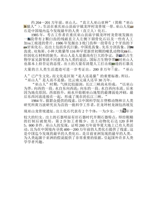 地球史30—中国原始初民时代4