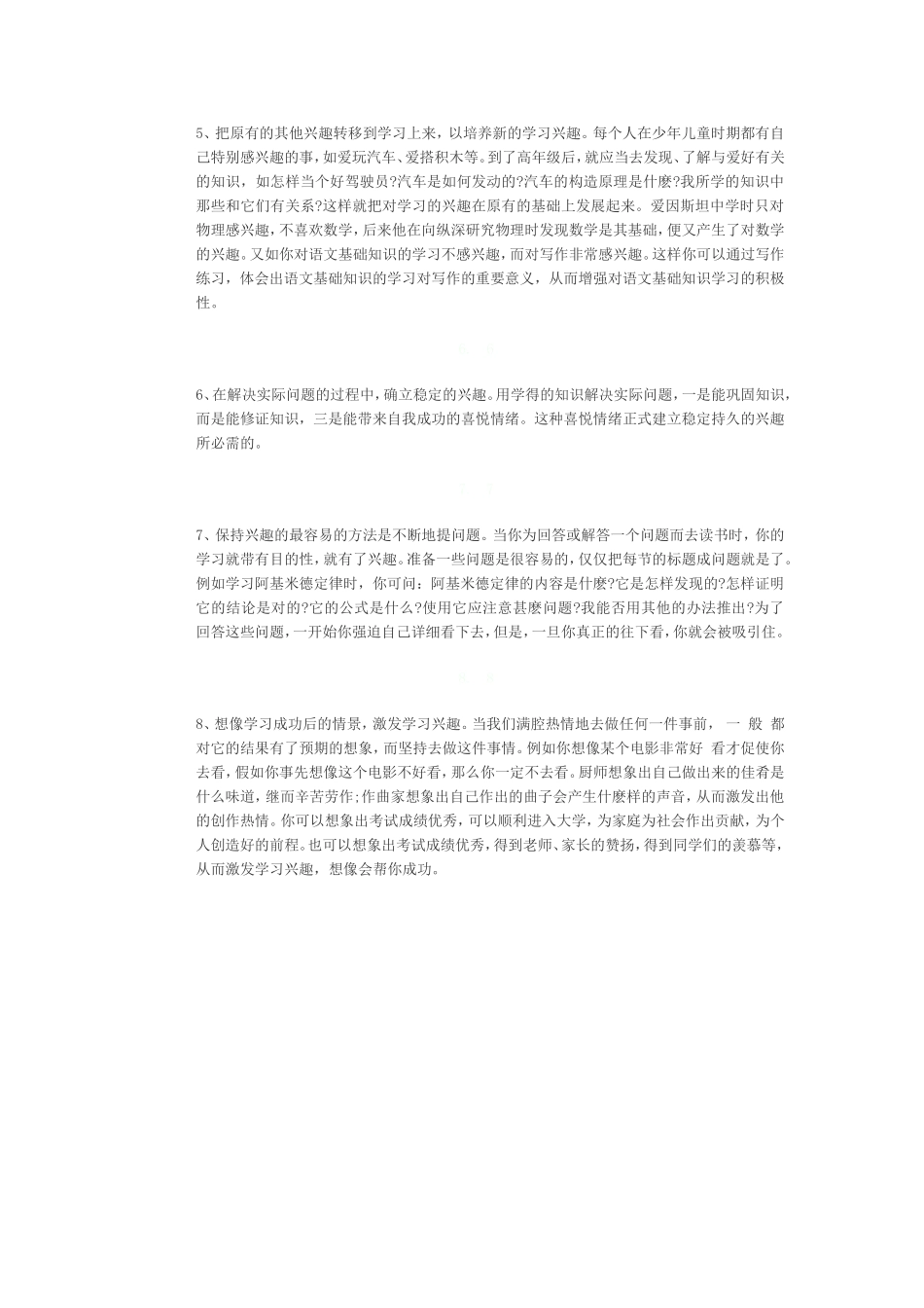 如何提高学生的学习兴趣 (2)_第2页
