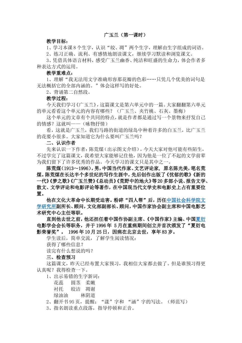 广玉兰第一课时_第1页