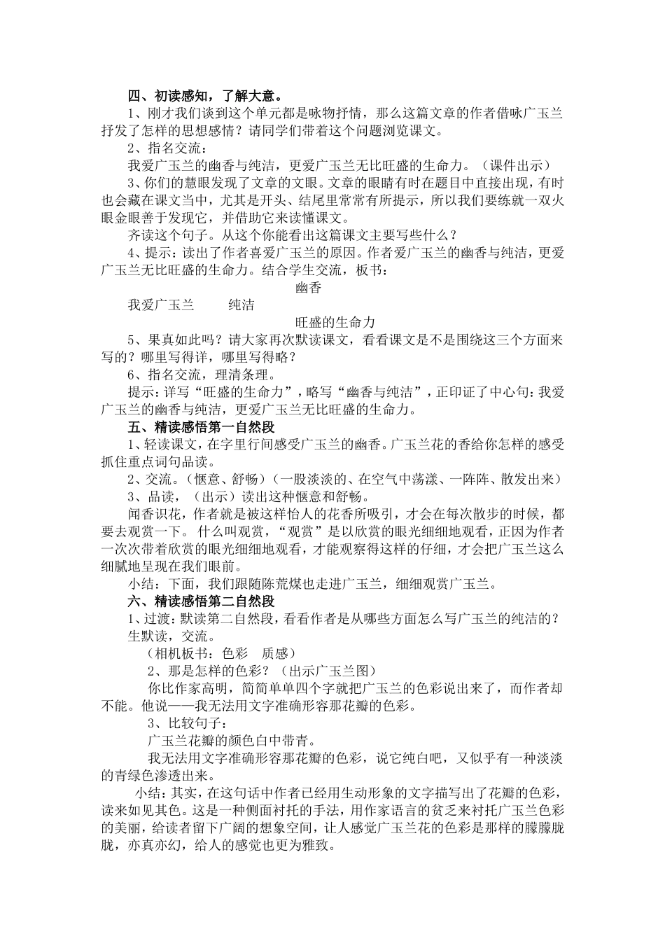 广玉兰第一课时_第2页