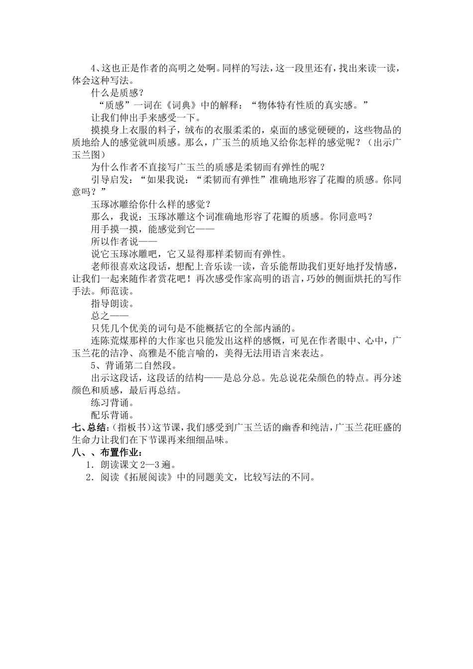 广玉兰第一课时_第3页