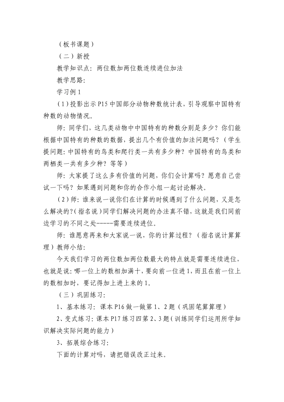 《两位数加两位数笔算（连续进位）》教案_第2页