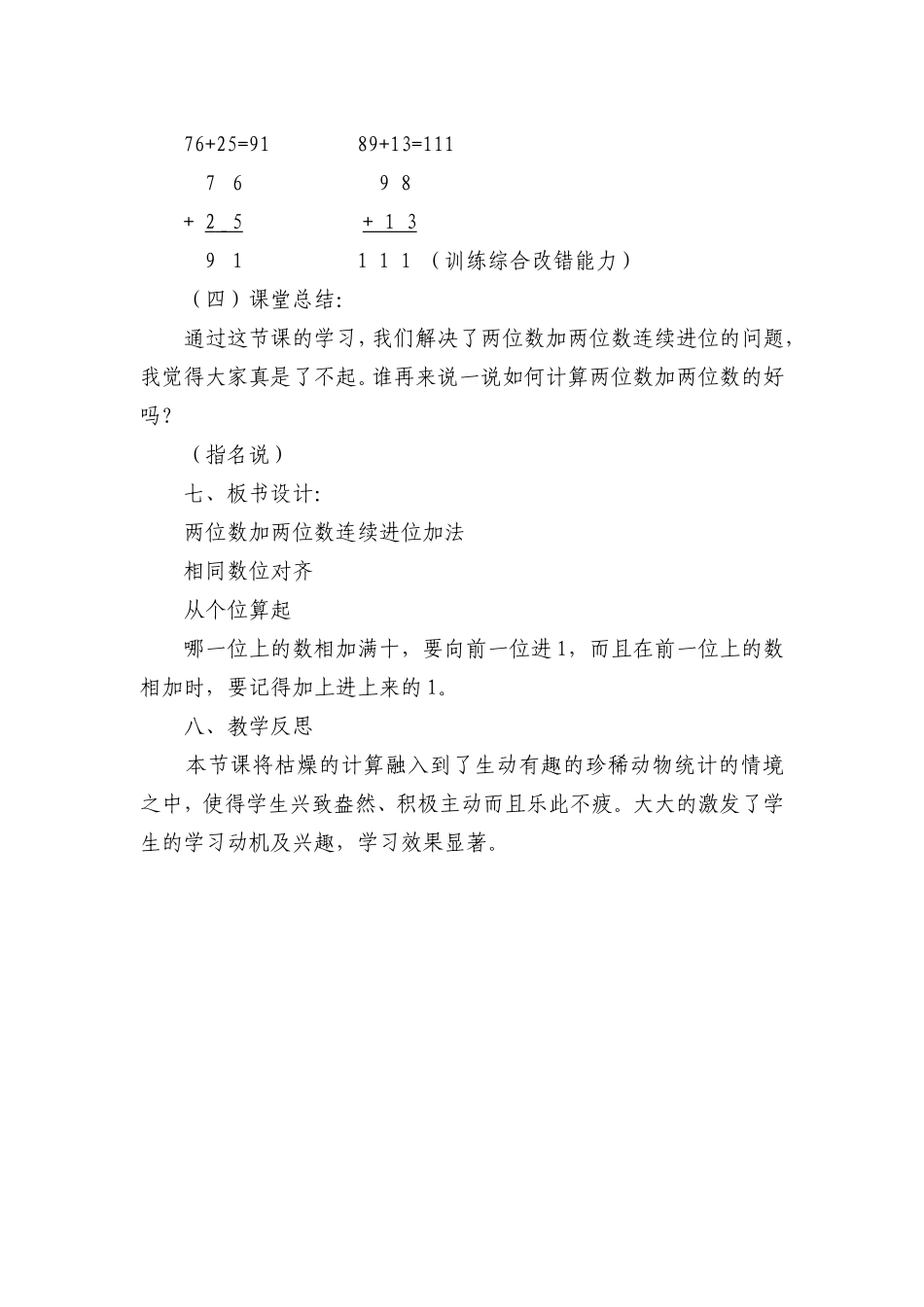 《两位数加两位数笔算（连续进位）》教案_第3页