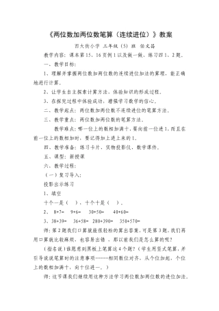 《两位数加两位数笔算（连续进位）》教案