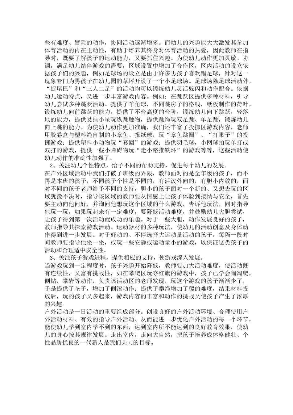如何有效的开展幼儿园户外活动_第2页