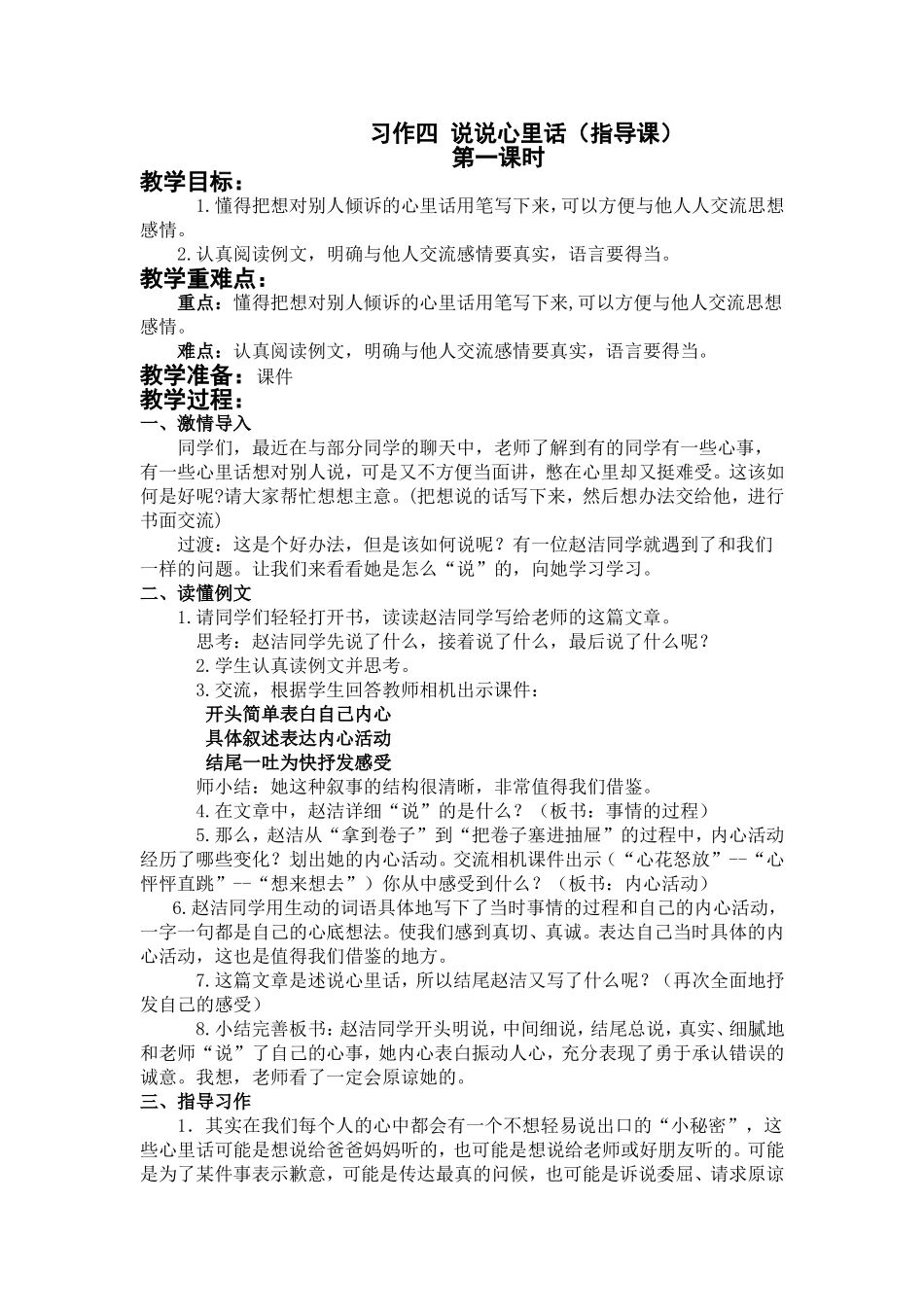习作四说说心里话(指导课)_第1页