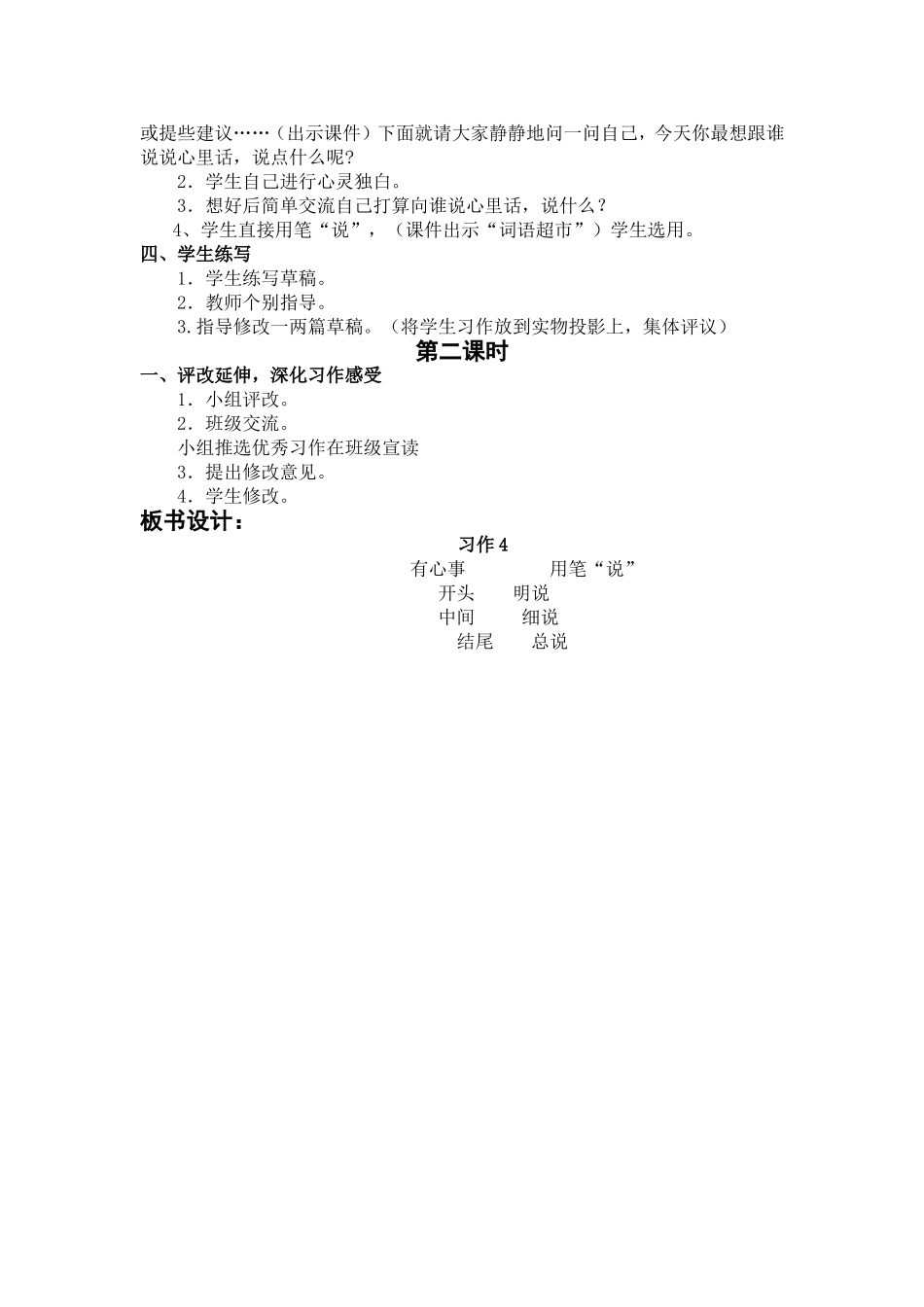 习作四说说心里话(指导课)_第2页