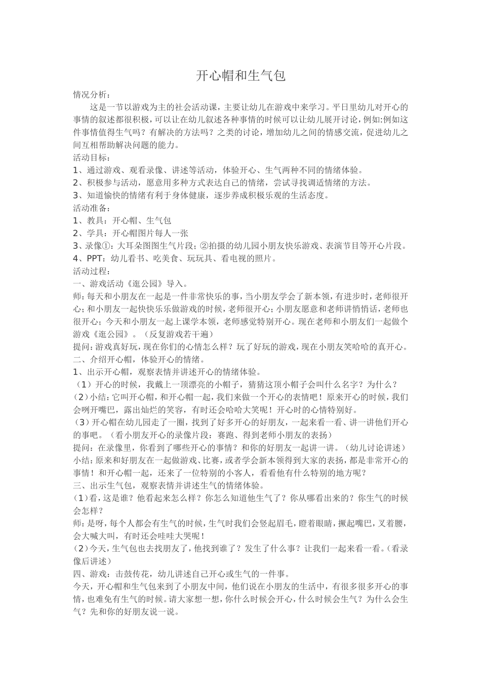 开心帽与生气包_第1页