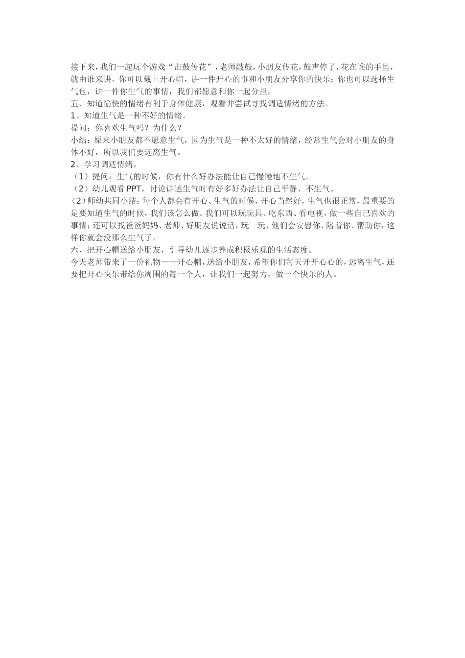 开心帽与生气包_第2页