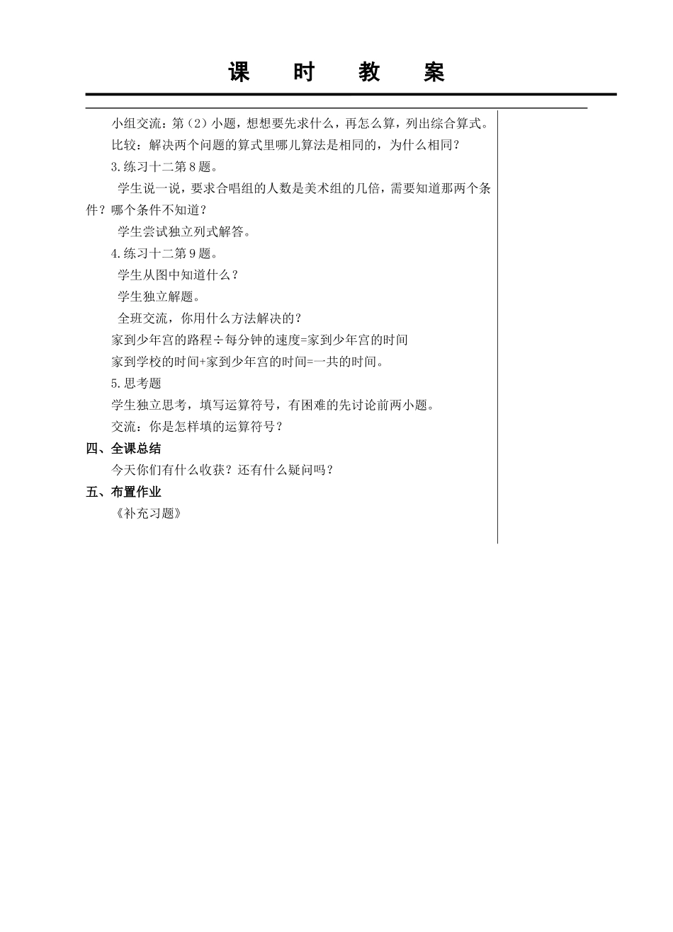 整数四则混合运算练习_第2页