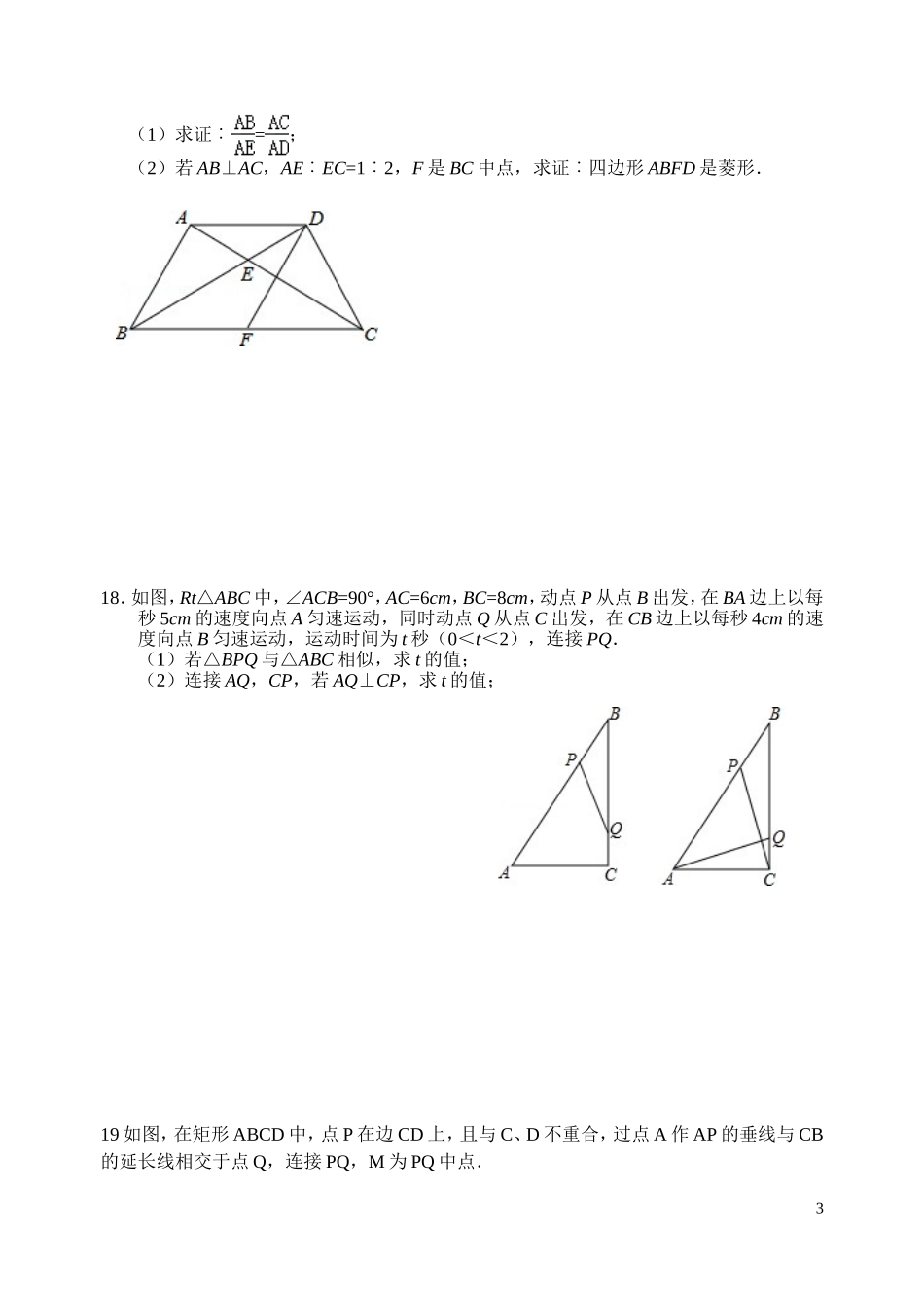 期末复习：相似_第3页