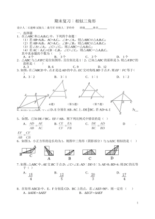 期末复习：相似