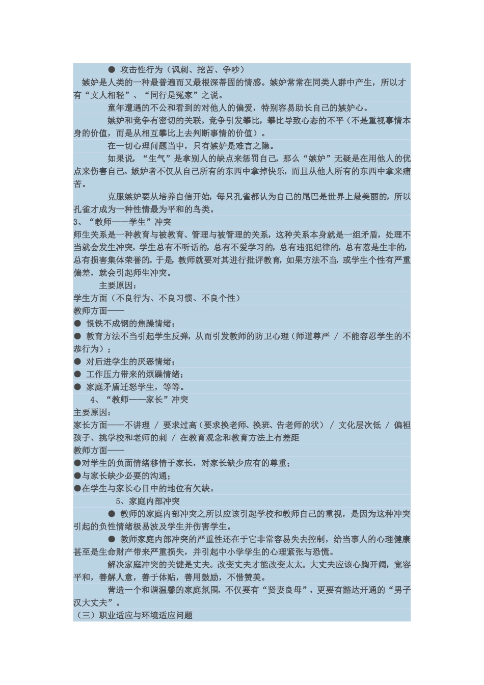 教师心理健康与教师职业道德_第3页