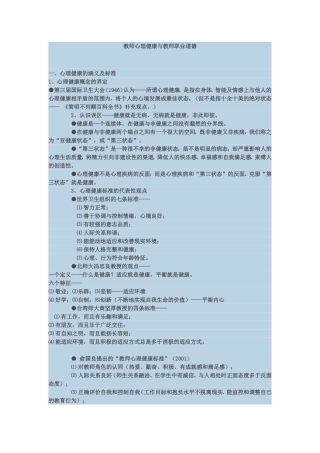 教师心理健康与教师职业道德