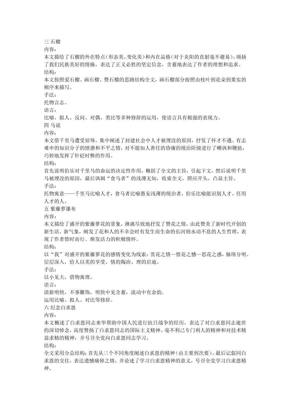 八下课文梳理_第2页