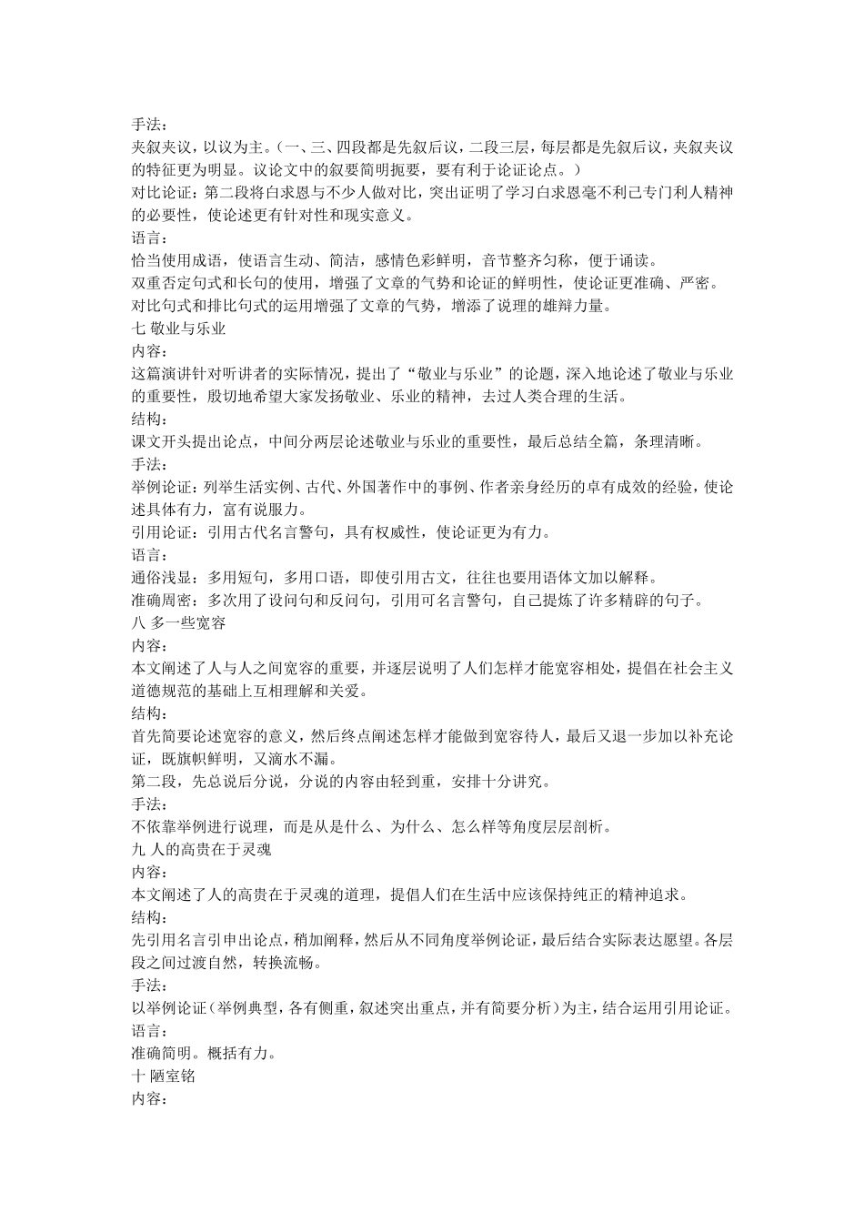 八下课文梳理_第3页