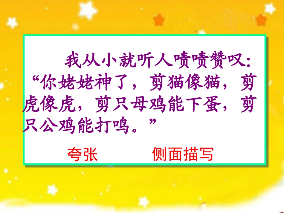 《姥姥的剪纸》 (2)_第3页