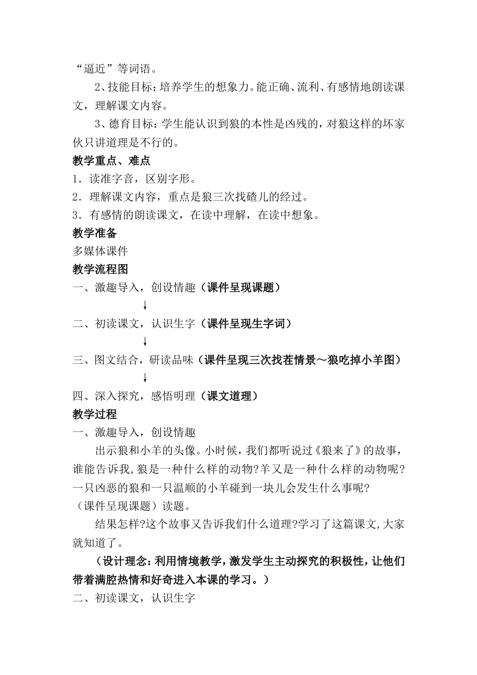 《狼和小羊》教学设计之一_第2页